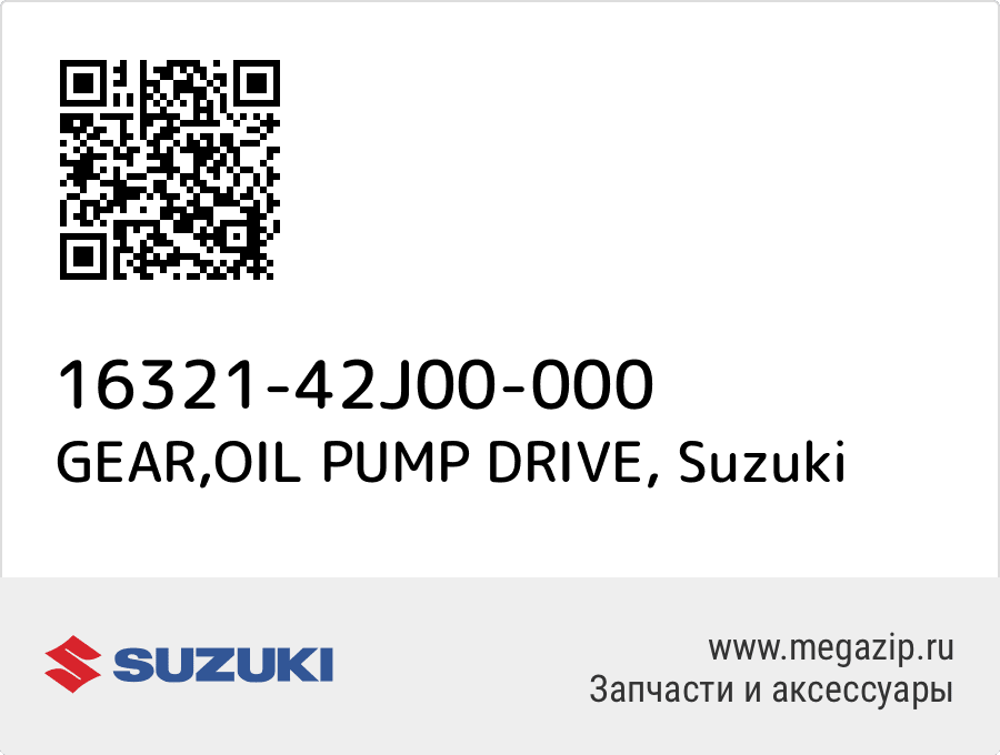 

GEAR,OIL PUMP DRIVE Suzuki 16321-42J00-000