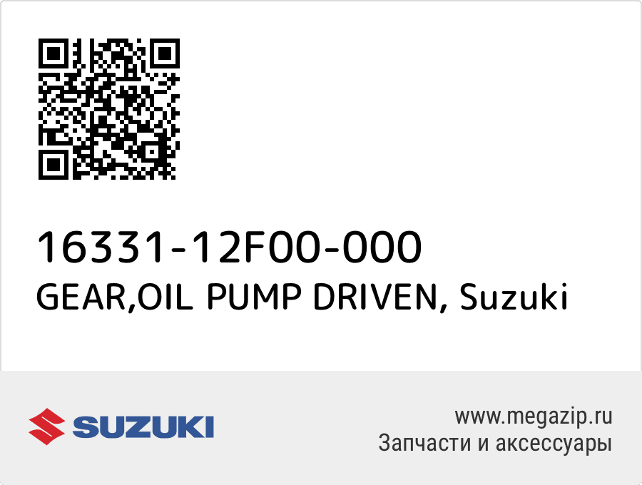 

GEAR,OIL PUMP DRIVEN Suzuki 16331-12F00-000