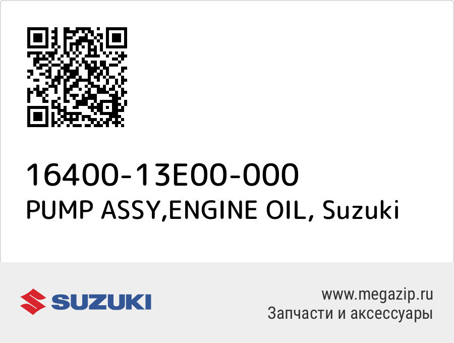 

PUMP ASSY,ENGINE OIL Suzuki 16400-13E00-000