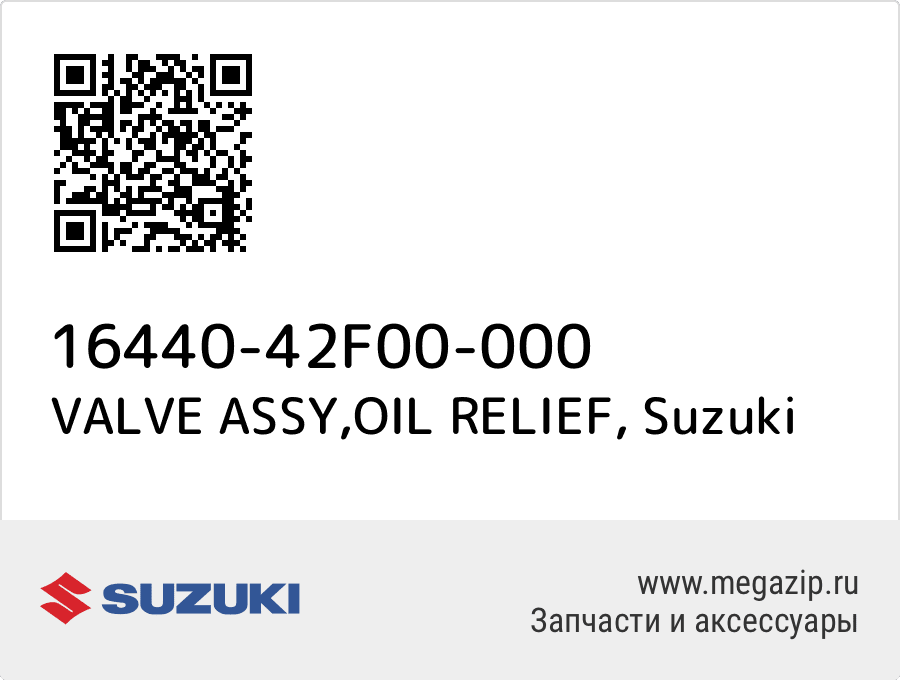 

VALVE ASSY,OIL RELIEF Suzuki 16440-42F00-000