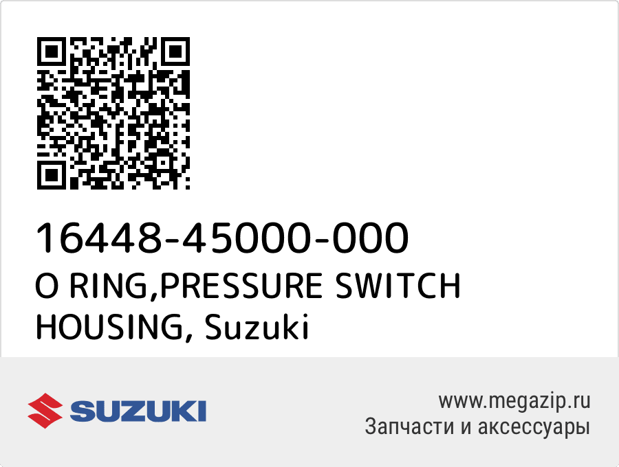 

O RING,PRESSURE SWITCH HOUSING Suzuki 16448-45000-000