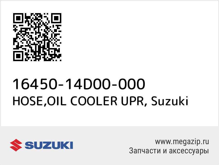 

HOSE,OIL COOLER UPR Suzuki 16450-14D00-000