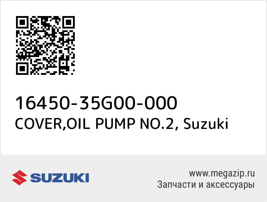 

COVER,OIL PUMP NO.2 Suzuki 16450-35G00-000