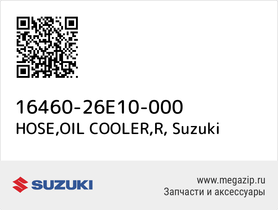 

HOSE,OIL COOLER,R Suzuki 16460-26E10-000