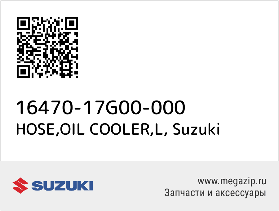 

HOSE,OIL COOLER,L Suzuki 16470-17G00-000