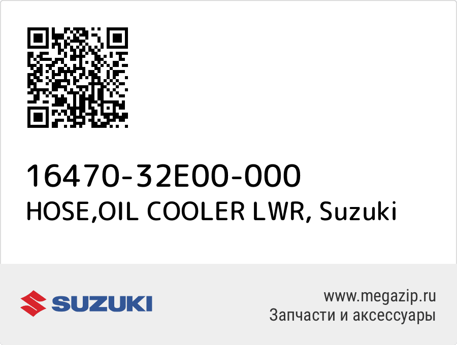 

HOSE,OIL COOLER LWR Suzuki 16470-32E00-000