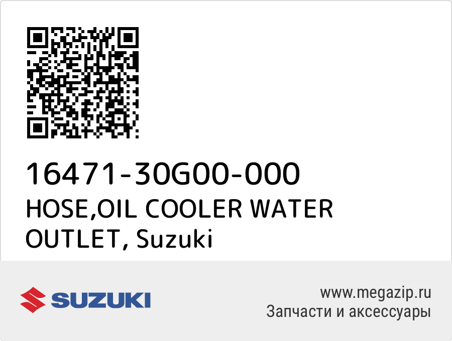 

HOSE,OIL COOLER WATER OUTLET Suzuki 16471-30G00-000