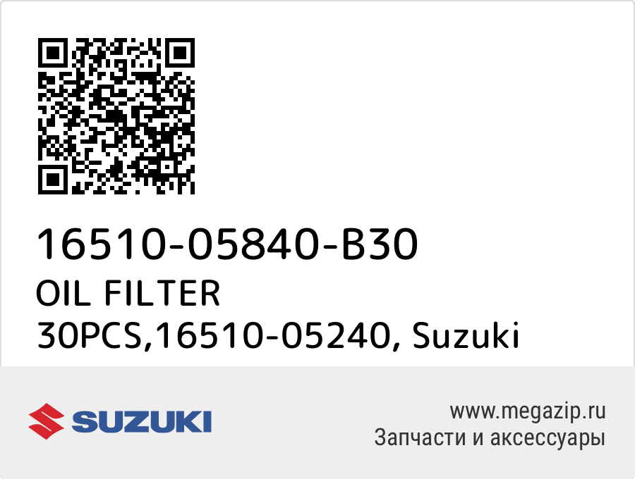 

OIL FILTER 30PCS,16510-05240 Suzuki 16510-05840-B30