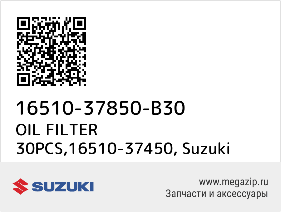 

OIL FILTER 30PCS,16510-37450 Suzuki 16510-37850-B30