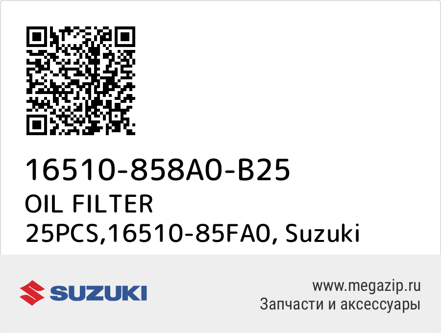 

OIL FILTER 25PCS,16510-85FA0 Suzuki 16510-858A0-B25