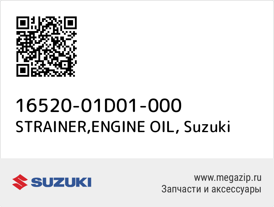 

STRAINER,ENGINE OIL Suzuki 16520-01D01-000