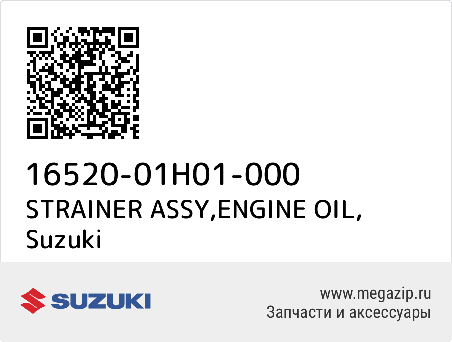 

STRAINER ASSY,ENGINE OIL Suzuki 16520-01H01-000