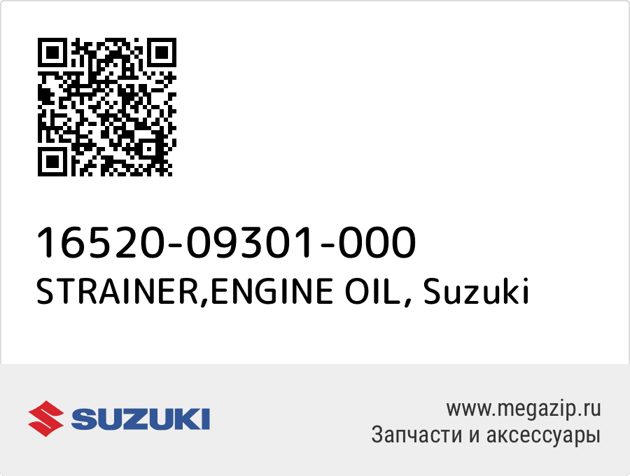 

STRAINER,ENGINE OIL Suzuki 16520-09301-000