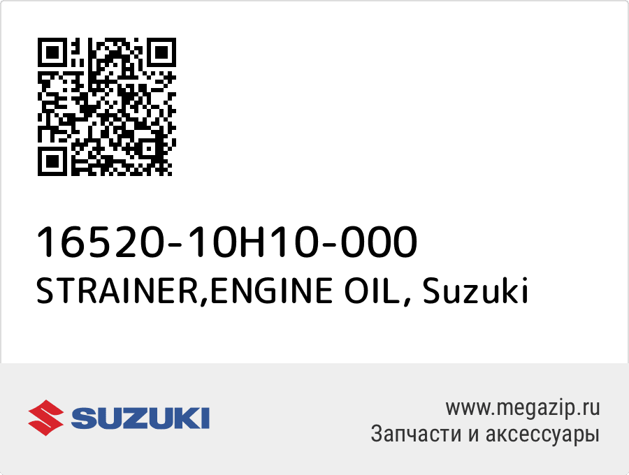 

STRAINER,ENGINE OIL Suzuki 16520-10H10-000