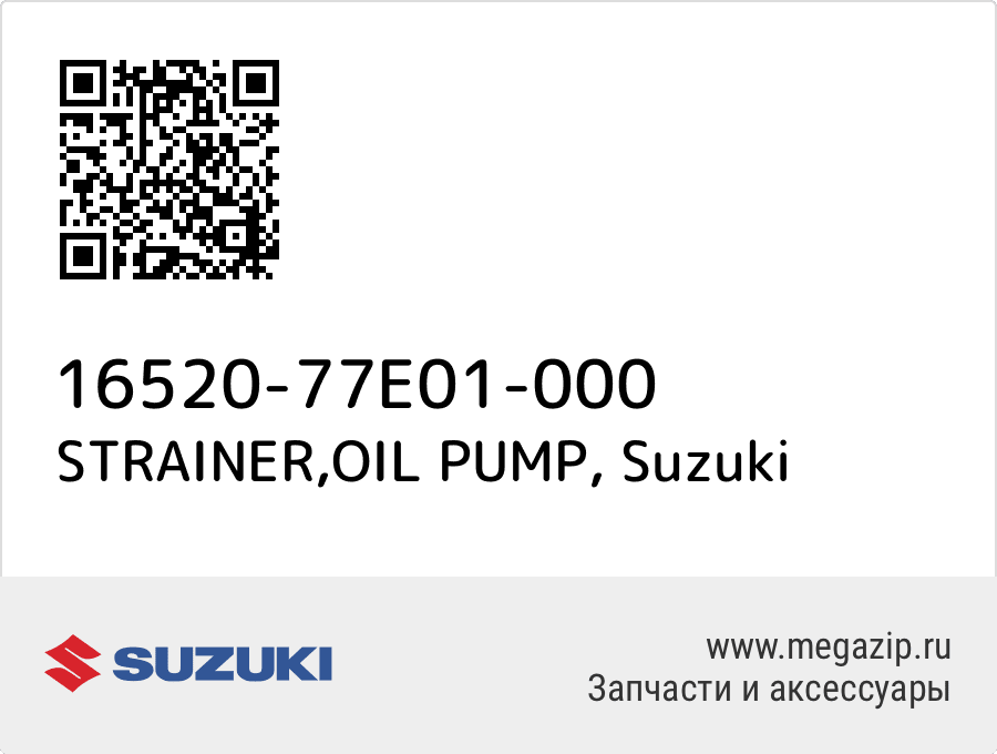 

STRAINER,OIL PUMP Suzuki 16520-77E01-000