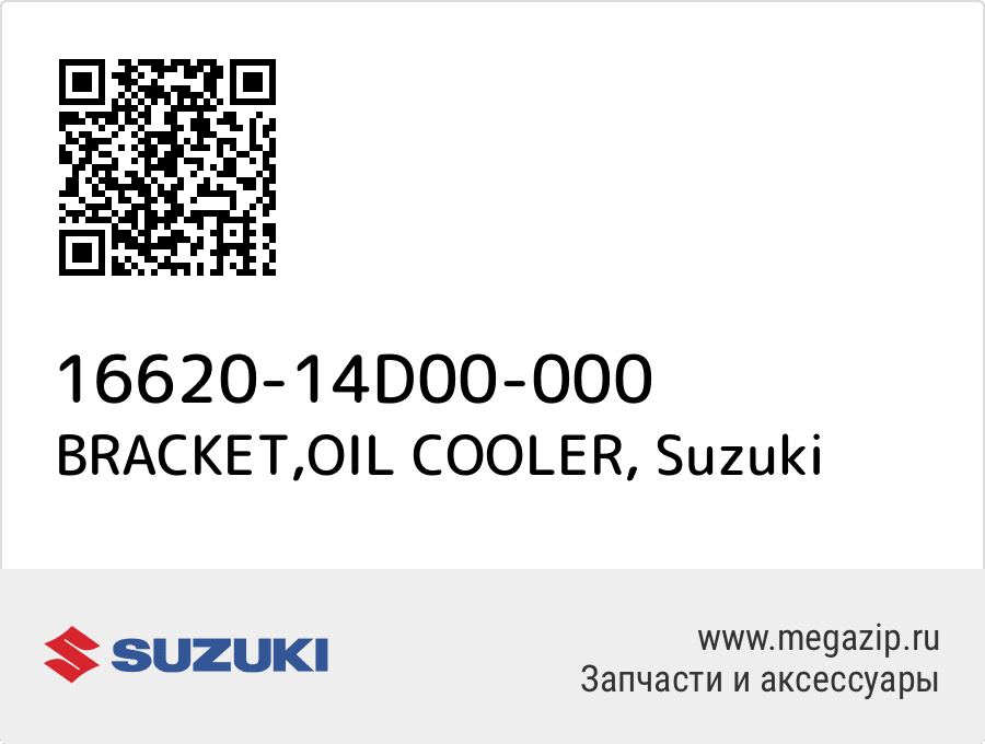 

BRACKET,OIL COOLER Suzuki 16620-14D00-000