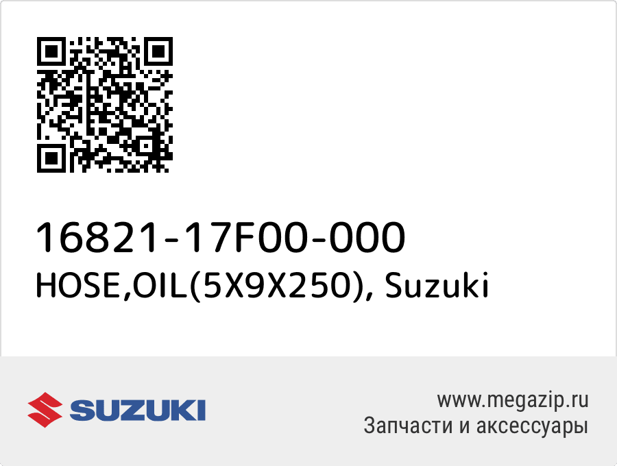 

HOSE,OIL(5X9X250) Suzuki 16821-17F00-000