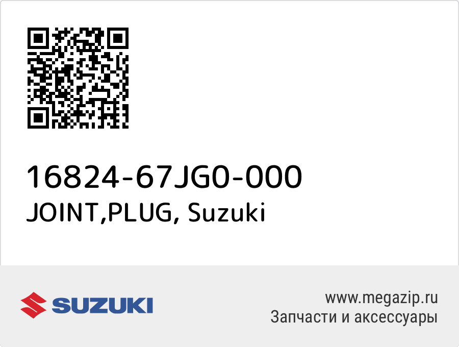 

JOINT,PLUG Suzuki 16824-67JG0-000