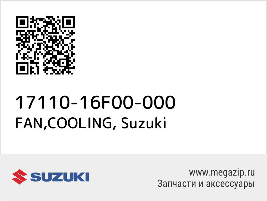 

FAN,COOLING Suzuki 17110-16F00-000