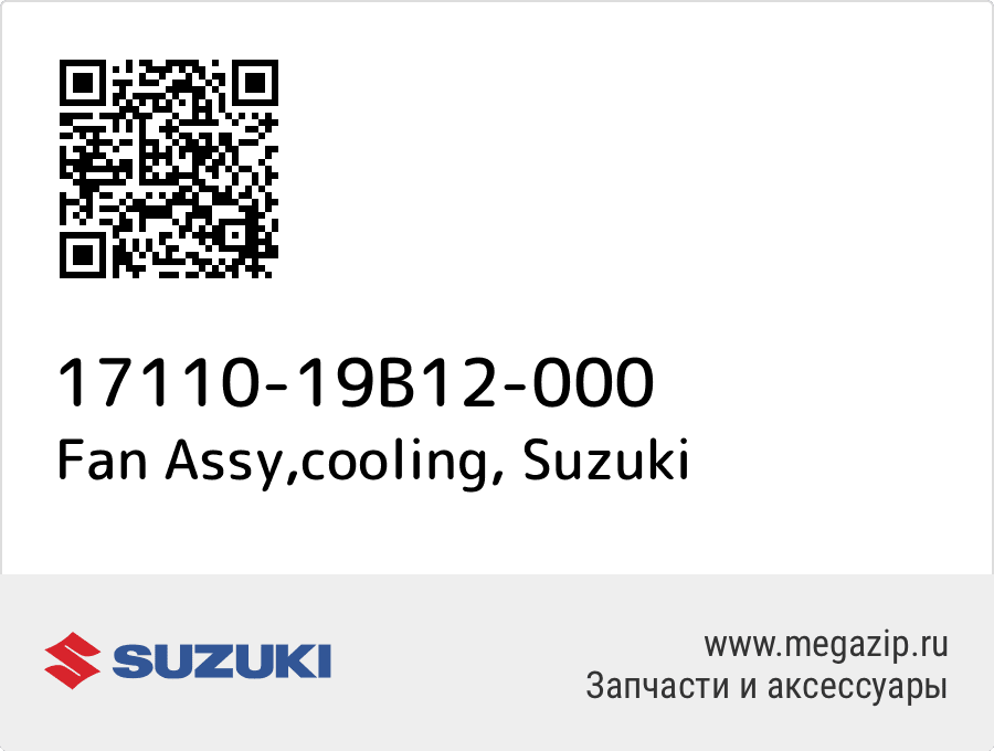 

Fan Assy,cooling Suzuki 17110-19B12-000