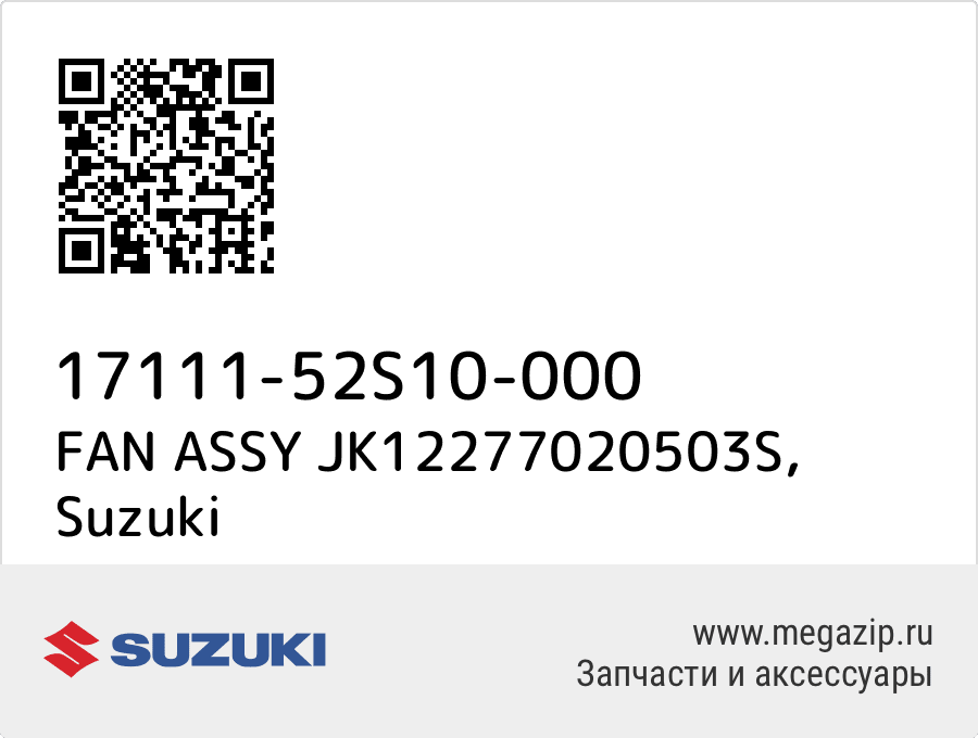 

FAN ASSY JK12277020503S Suzuki 17111-52S10-000