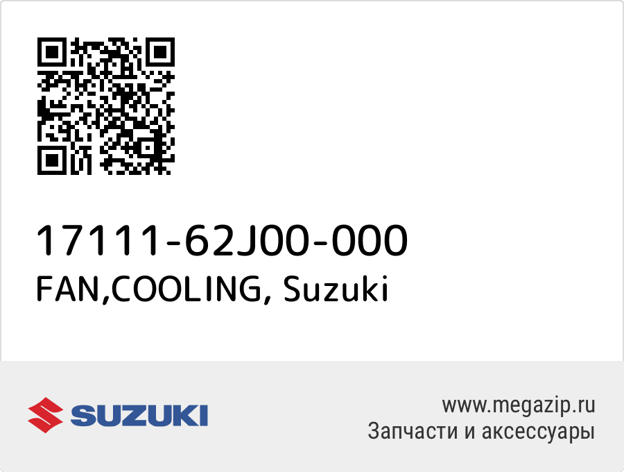 

FAN,COOLING Suzuki 17111-62J00-000