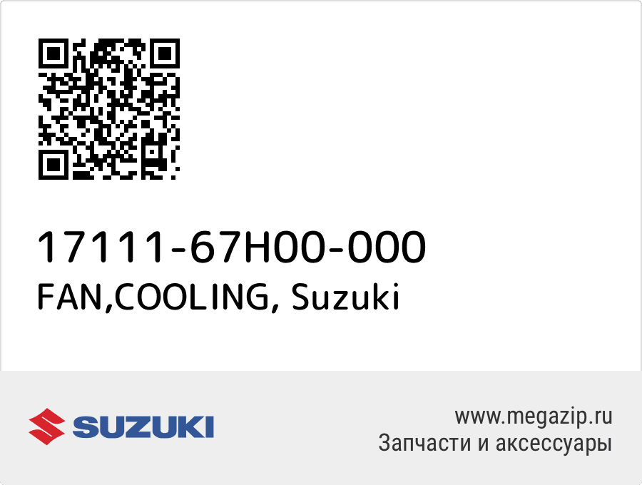 

FAN,COOLING Suzuki 17111-67H00-000