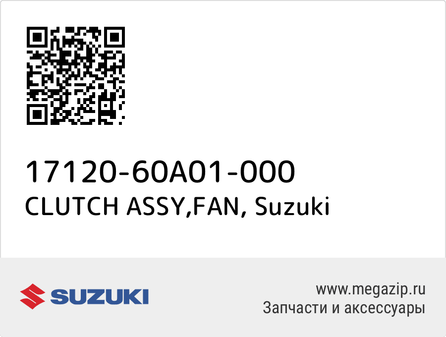 

CLUTCH ASSY,FAN Suzuki 17120-60A01-000