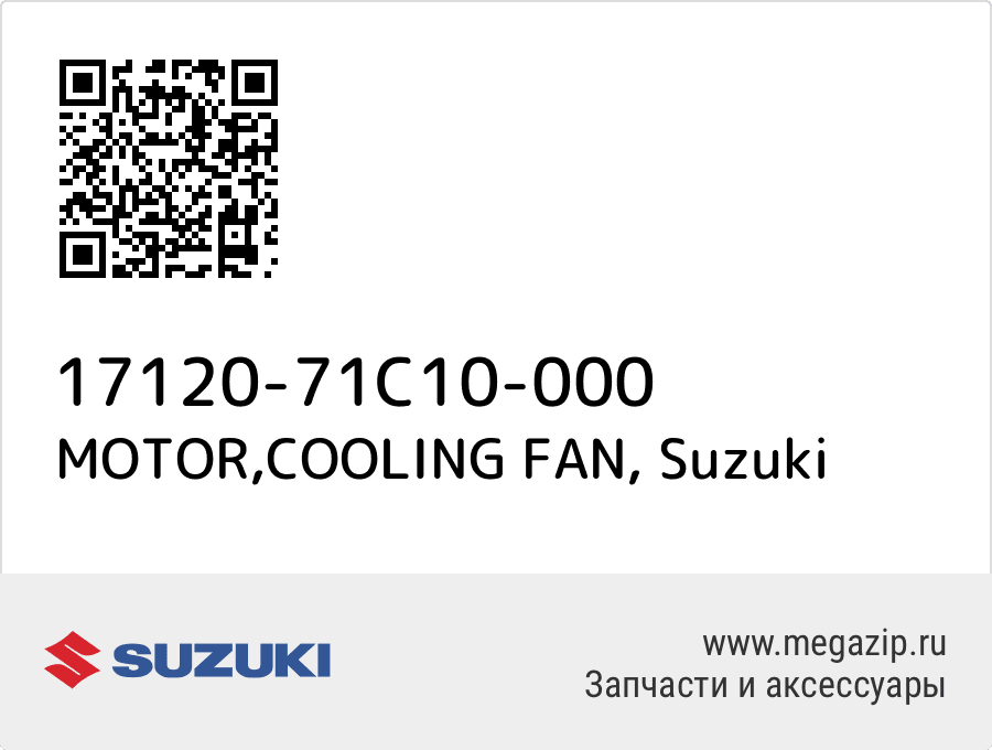 

MOTOR,COOLING FAN Suzuki 17120-71C10-000