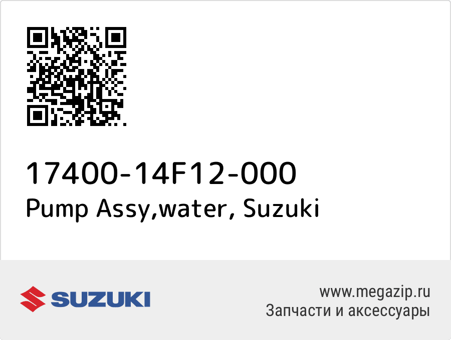 

Pump Assy,water Suzuki 17400-14F12-000