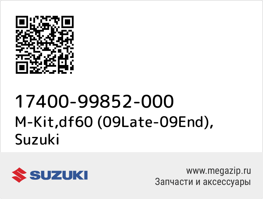 

M-Kit,df60 (09Late-09End) Suzuki 17400-99852-000