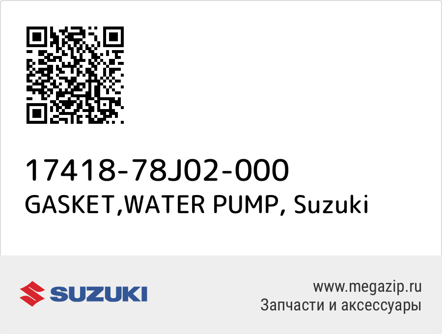 

GASKET,WATER PUMP Suzuki 17418-78J02-000