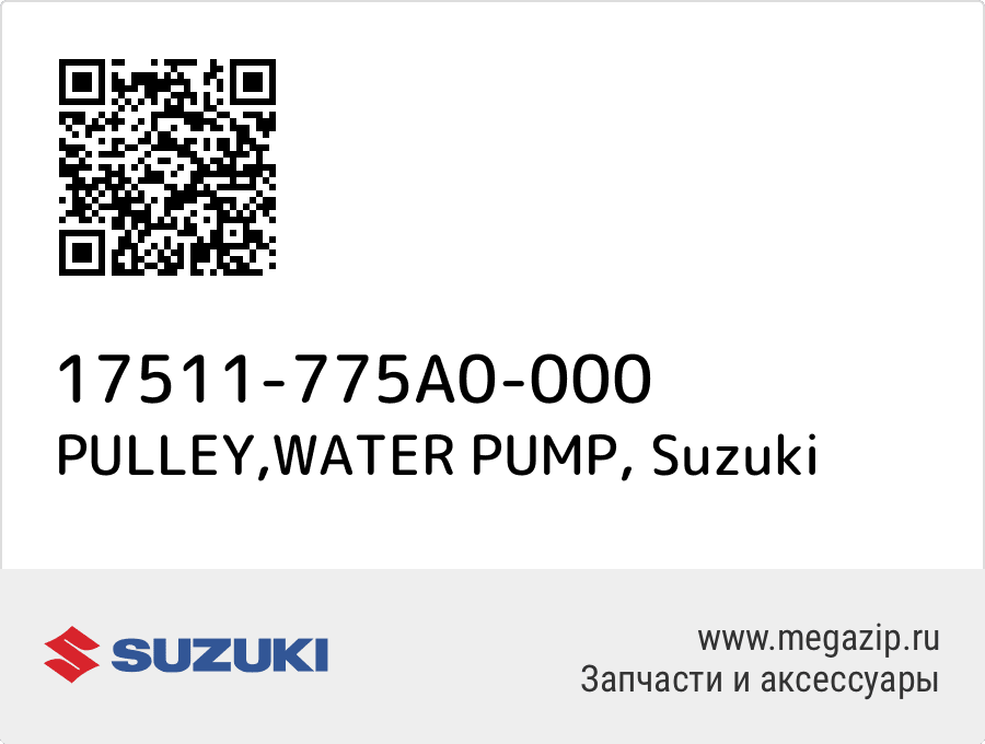 

PULLEY,WATER PUMP Suzuki 17511-775A0-000