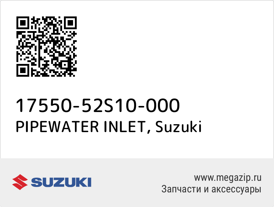 

PIPEWATER INLET Suzuki 17550-52S10-000