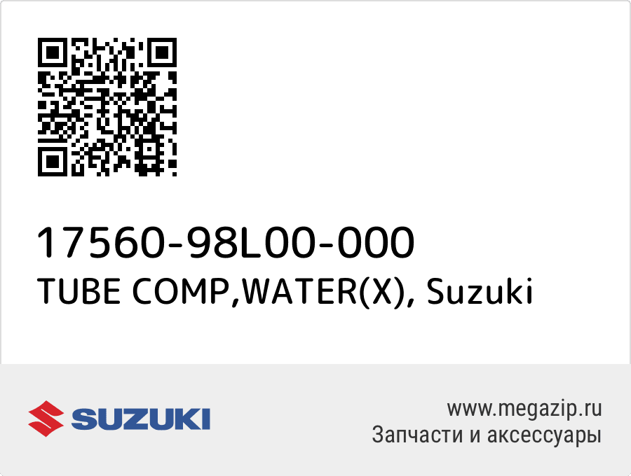 

TUBE COMP,WATER(X) Suzuki 17560-98L00-000