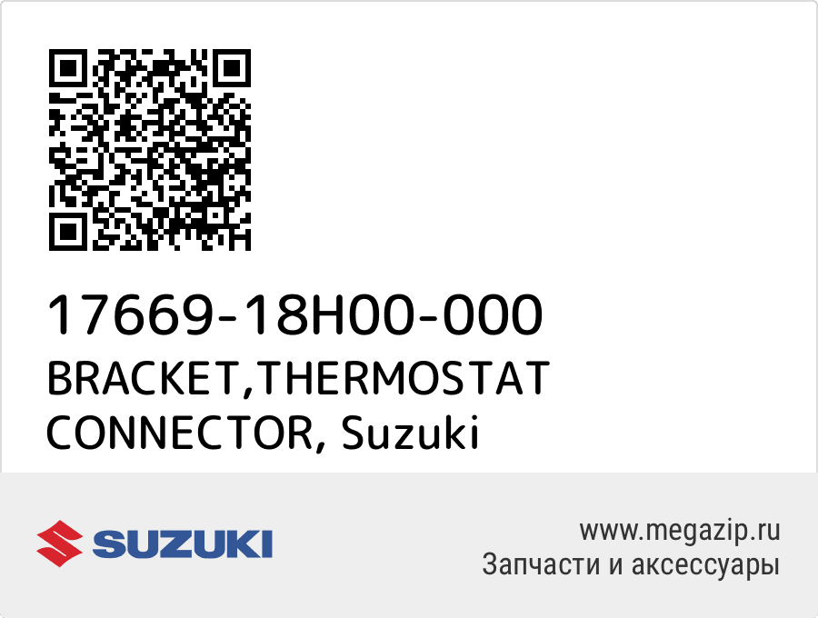 

BRACKET,THERMOSTAT CONNECTOR Suzuki 17669-18H00-000