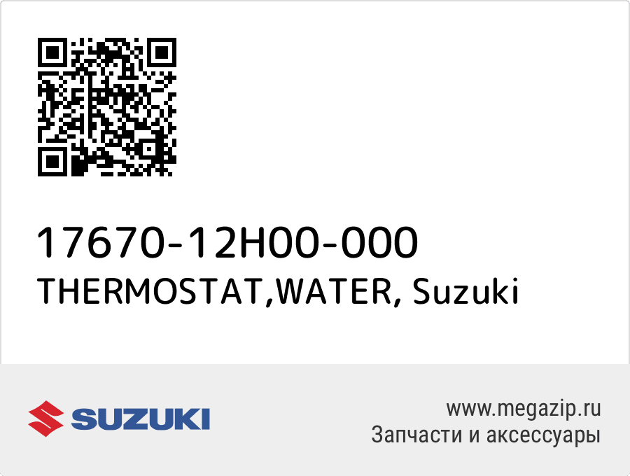 

THERMOSTAT,WATER Suzuki 17670-12H00-000