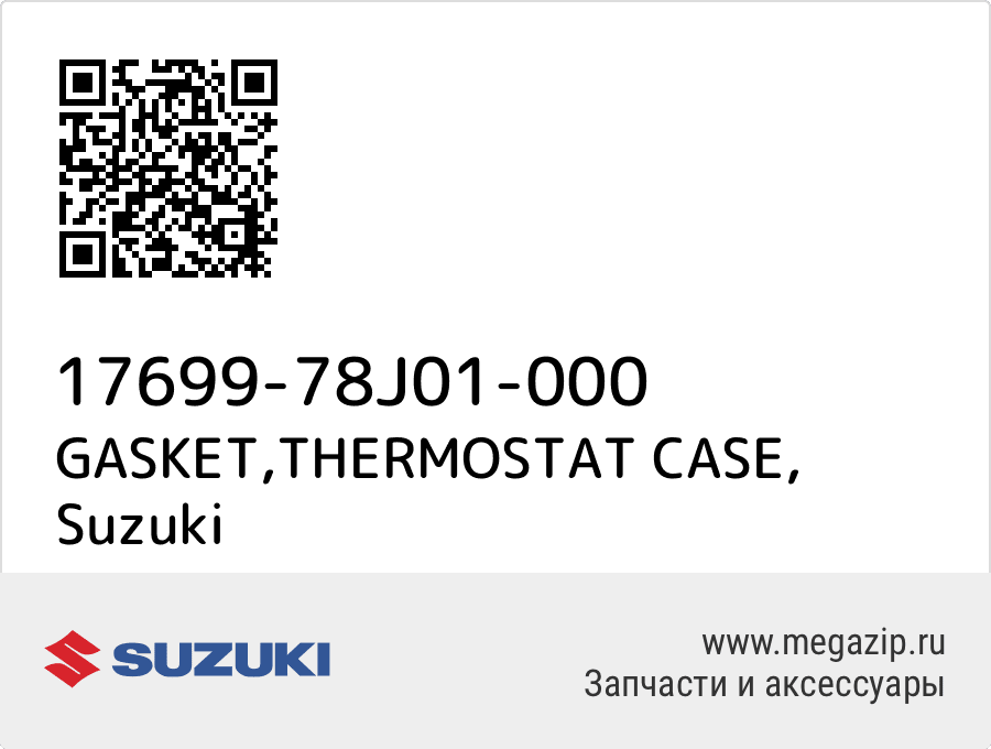 

GASKET,THERMOSTAT CASE Suzuki 17699-78J01-000