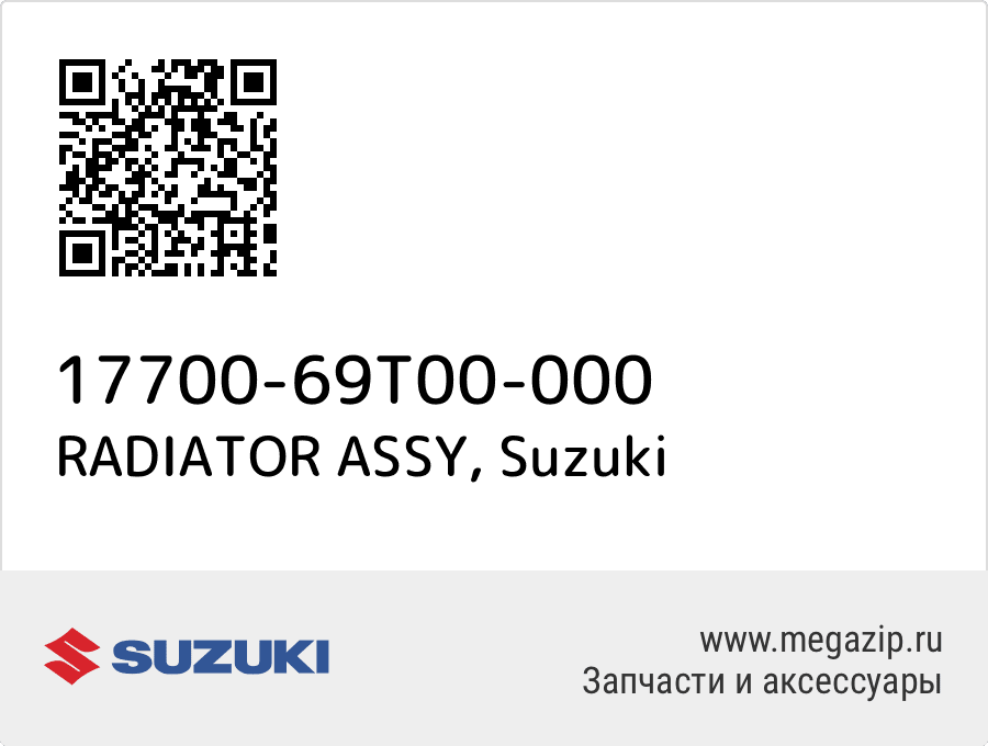 

RADIATOR ASSY Suzuki 17700-69T00-000