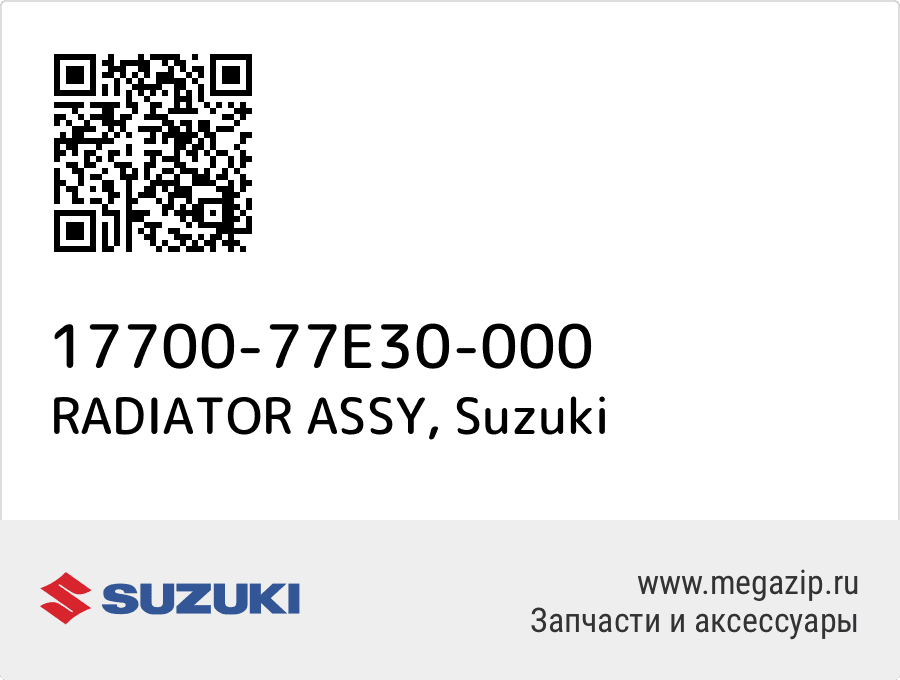 

RADIATOR ASSY Suzuki 17700-77E30-000