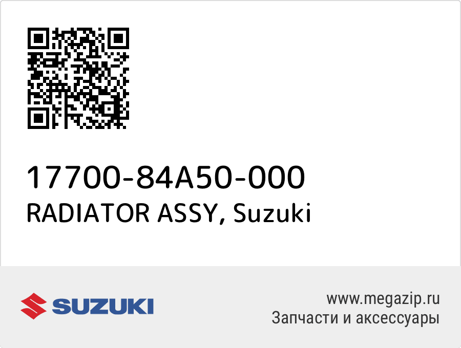 

RADIATOR ASSY Suzuki 17700-84A50-000