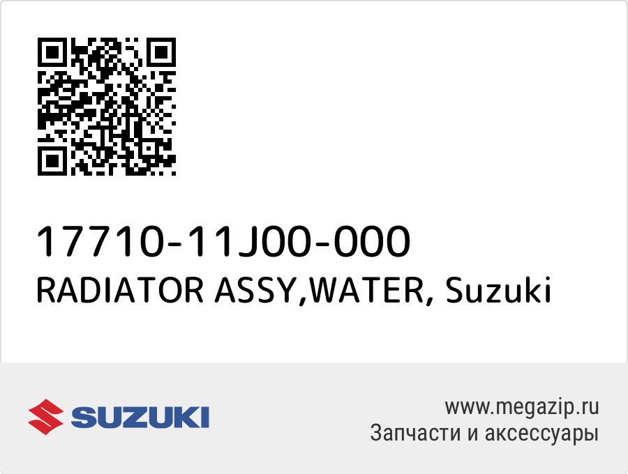 

RADIATOR ASSY,WATER Suzuki 17710-11J00-000