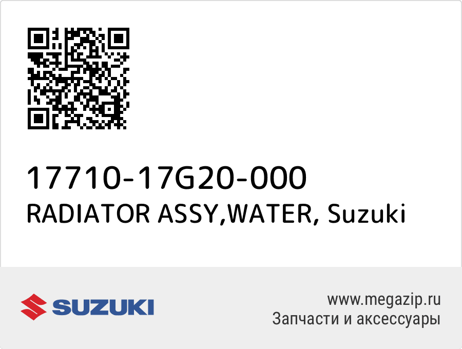 

RADIATOR ASSY,WATER Suzuki 17710-17G20-000