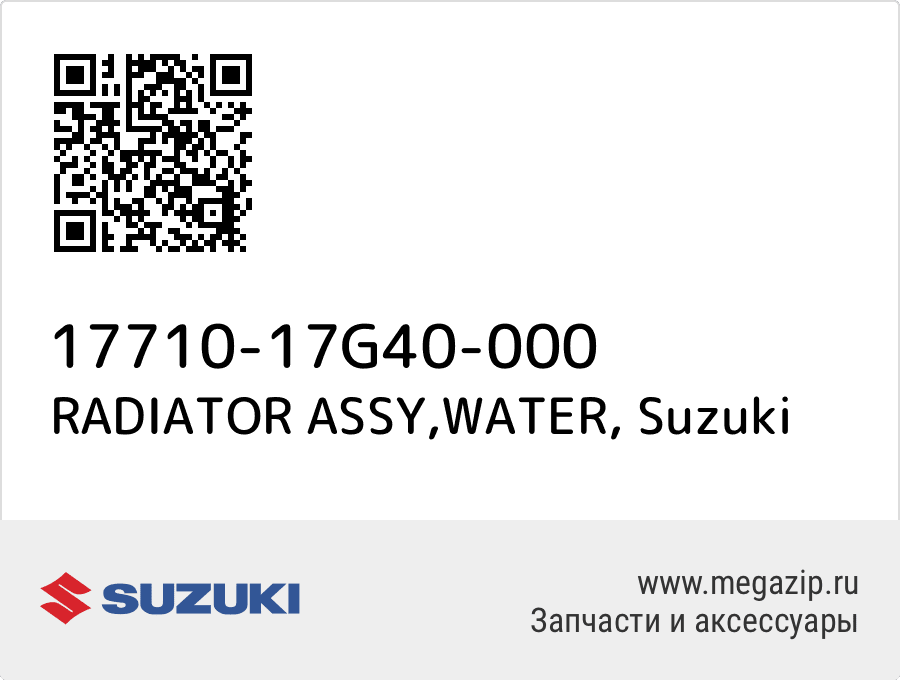 

RADIATOR ASSY,WATER Suzuki 17710-17G40-000