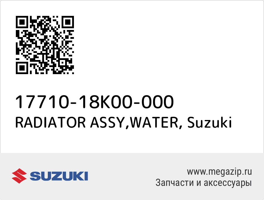 

RADIATOR ASSY,WATER Suzuki 17710-18K00-000