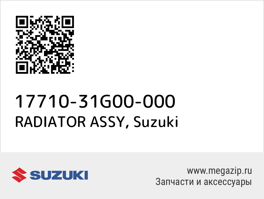 

RADIATOR ASSY Suzuki 17710-31G00-000