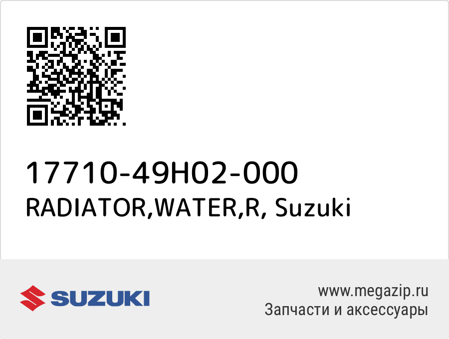 

RADIATOR,WATER,R Suzuki 17710-49H02-000