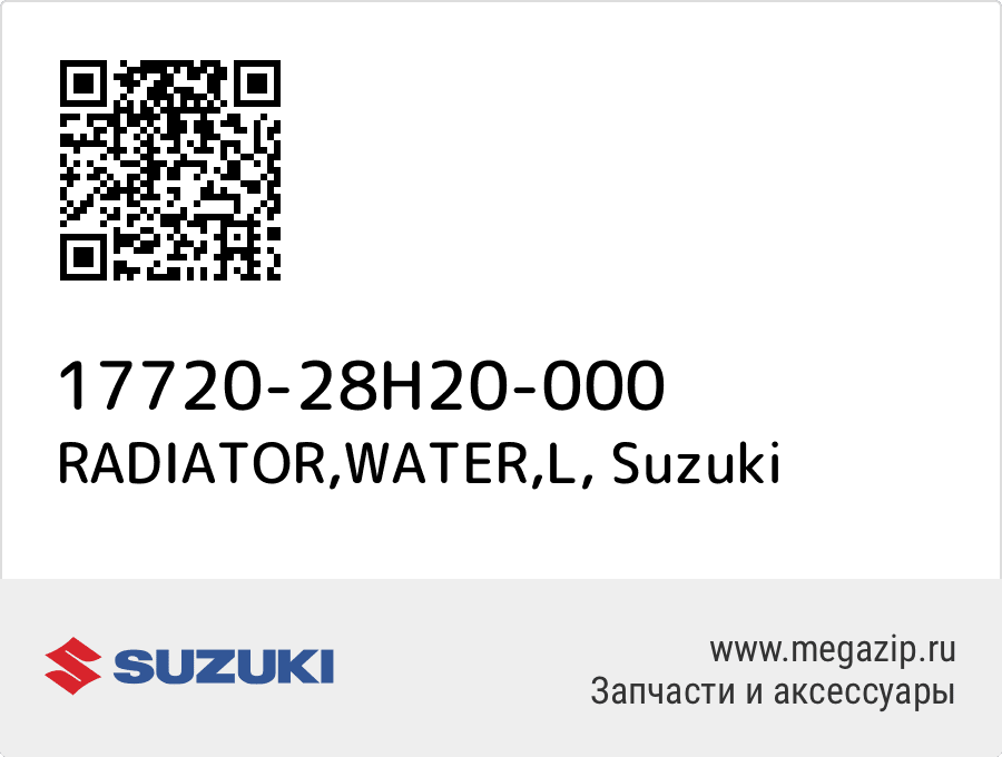 

RADIATOR,WATER,L Suzuki 17720-28H20-000