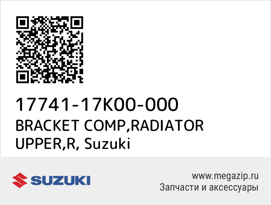 

BRACKET COMP,RADIATOR UPPER,R Suzuki 17741-17K00-000