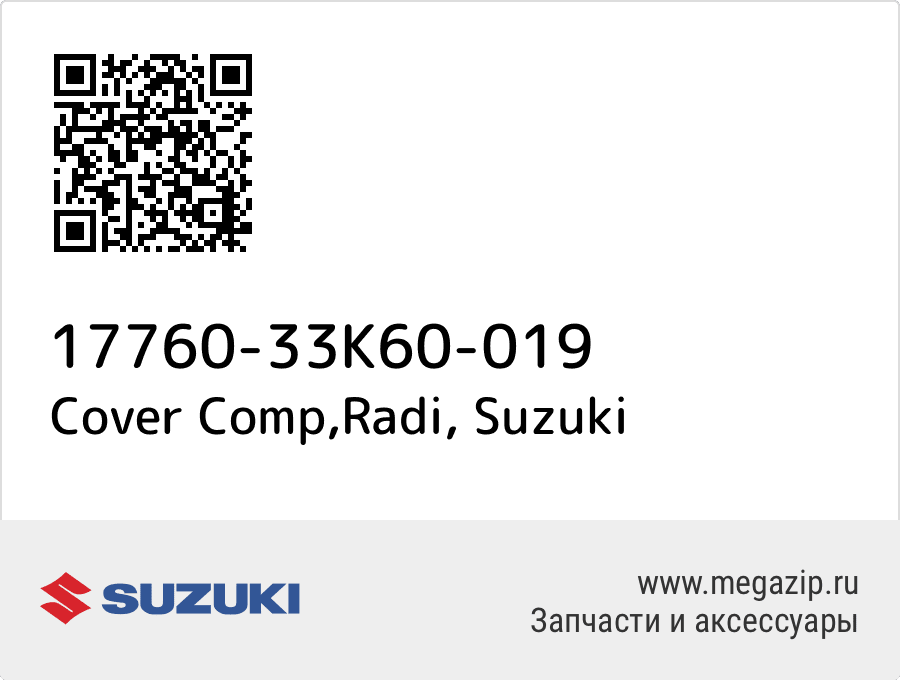 

Cover Comp,Radi Suzuki 17760-33K60-019